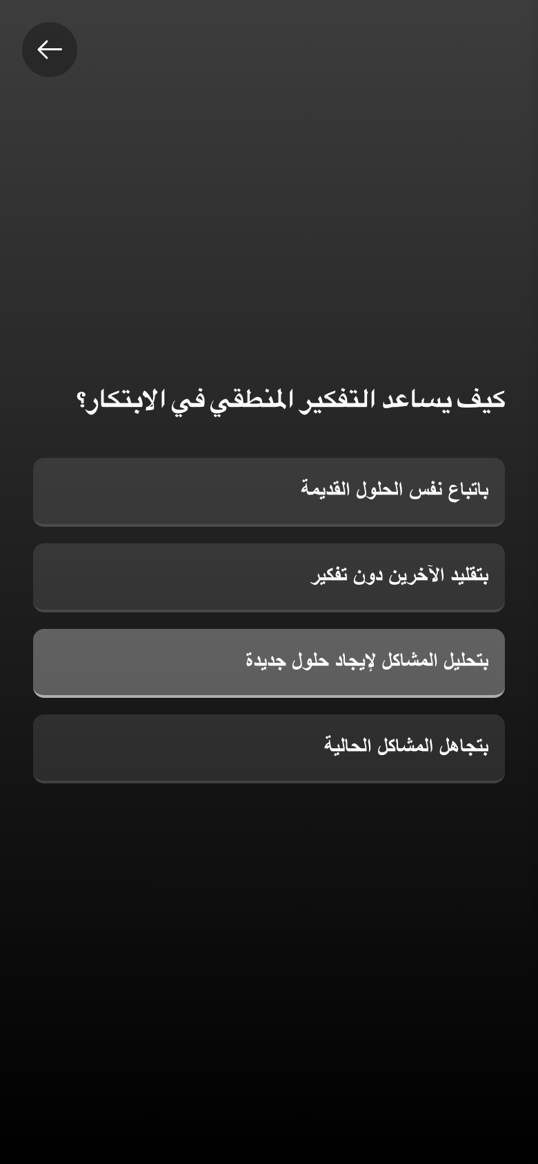 السؤال اللي بعده بالعربي